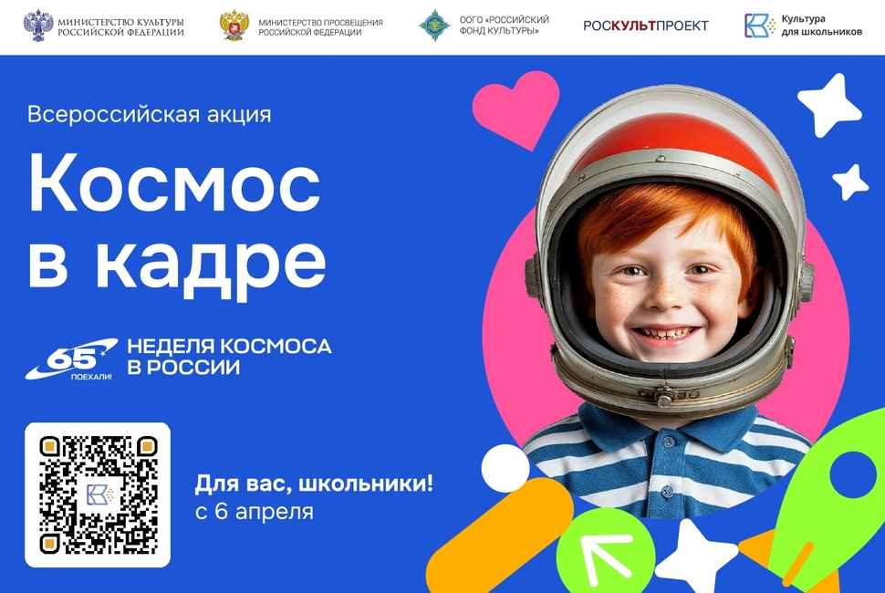В России стартует Всероссийская творческая акция  «Космос в кадре»