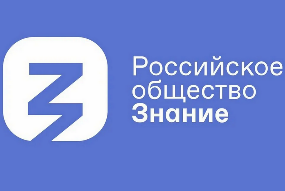 В прямом эфире Российское общество «Знание» расскажет о стратегии отпуска В прямом эфире Российское общество «Знание» расскажет о стратегии отпуска