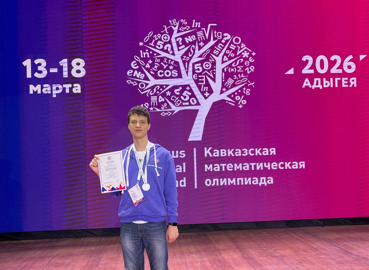 Пензенский школьник завоевал серебро на международной математической олимпиаде