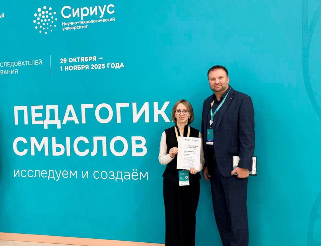 Пензенский педагог представила опыт региона на Всероссийском форуме «Педагогика смыслов» в «Сириусе»
