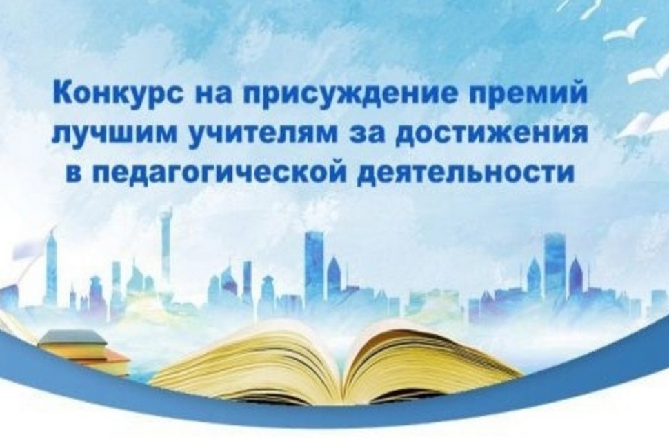 Учителя из Пензенской области выиграли конкурс на получение премии в рамках реализации нацпроекта «Молодёжь и дети»