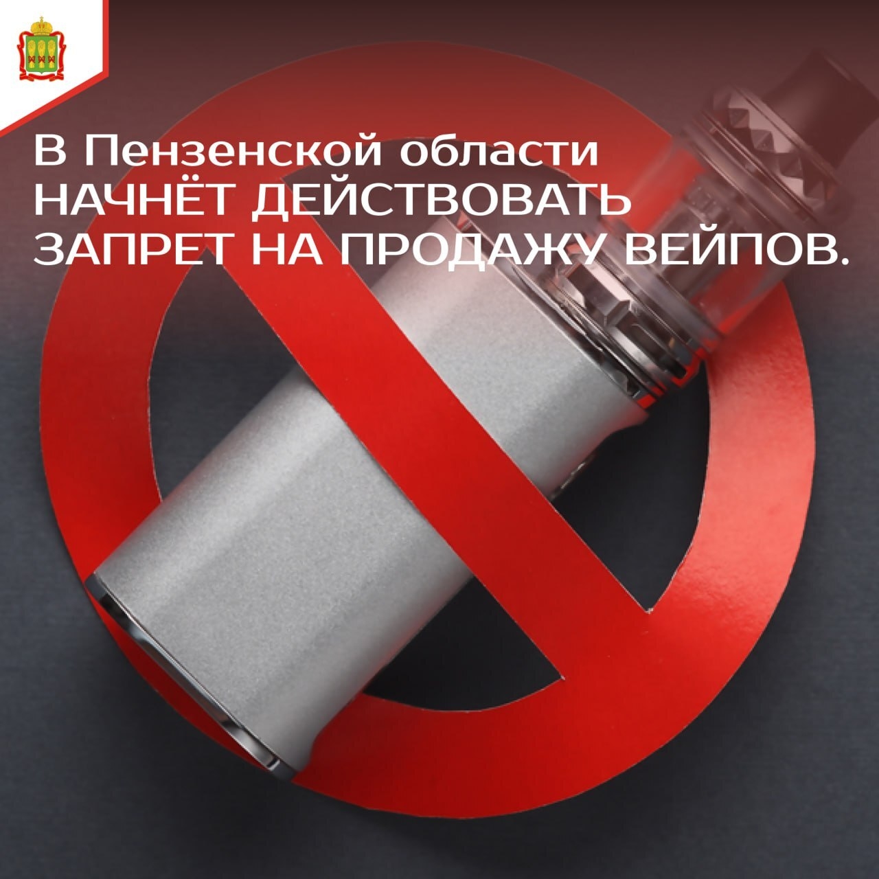 Здоровье молодежи – приоритет: Пензенская область вводит запрет на вейпы по инициативе губернатора Здоровье молодежи – приоритет: Пензенская область вводит запрет на вейпы по инициативе губернатора
