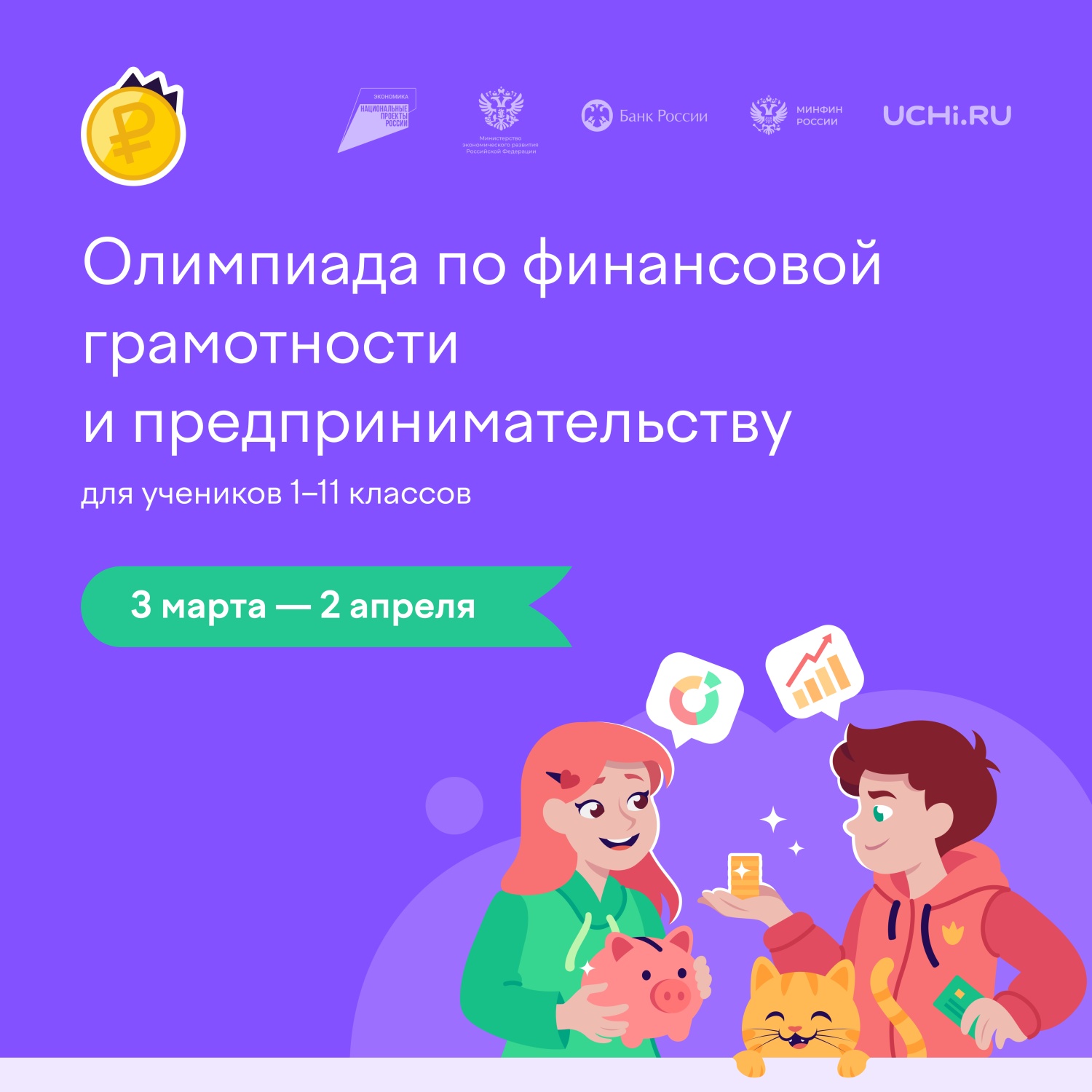 Пензенские школьники могут проверить свою финансовую грамотность Пензенские школьники могут проверить свою финансовую грамотность