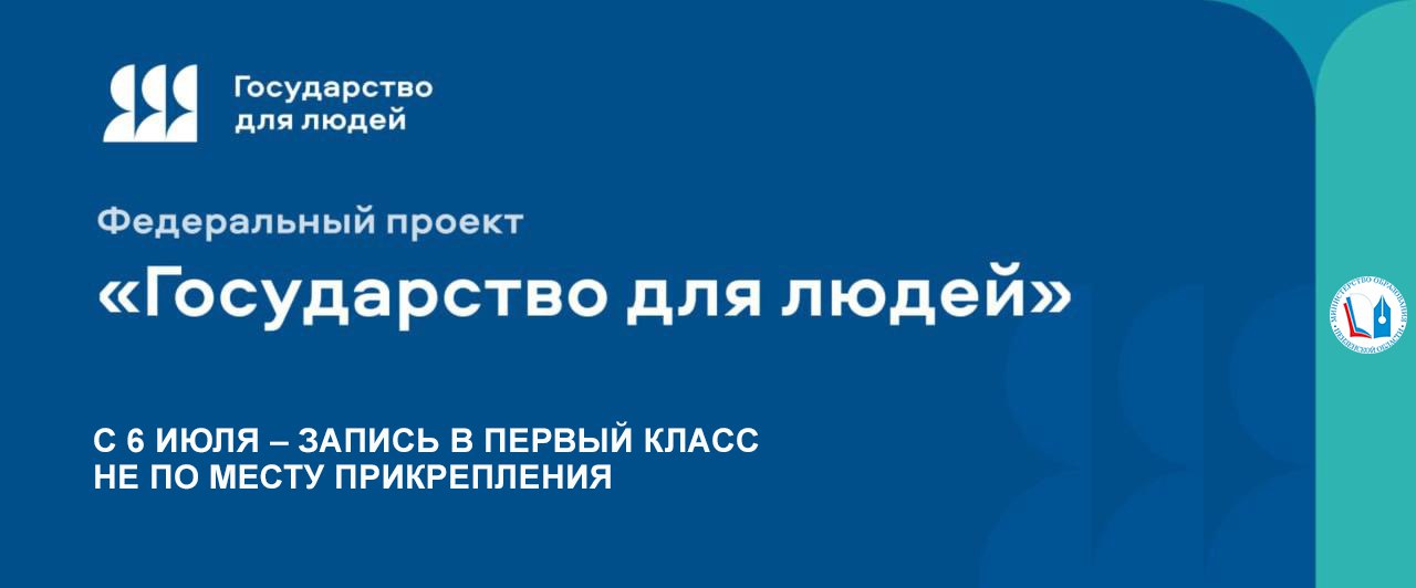 С 6 июля начинается вторая волна приема заявлений в первый класс через «Госуслуги»