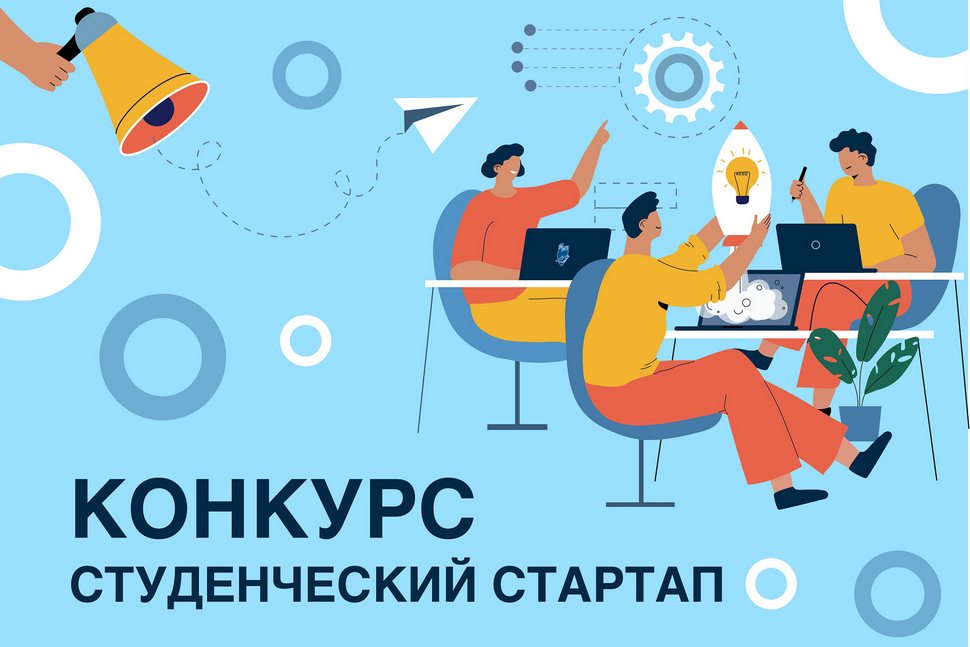 Студенты пензенских вузов приняли участие в грантовой программе  «Студенческий стартап»