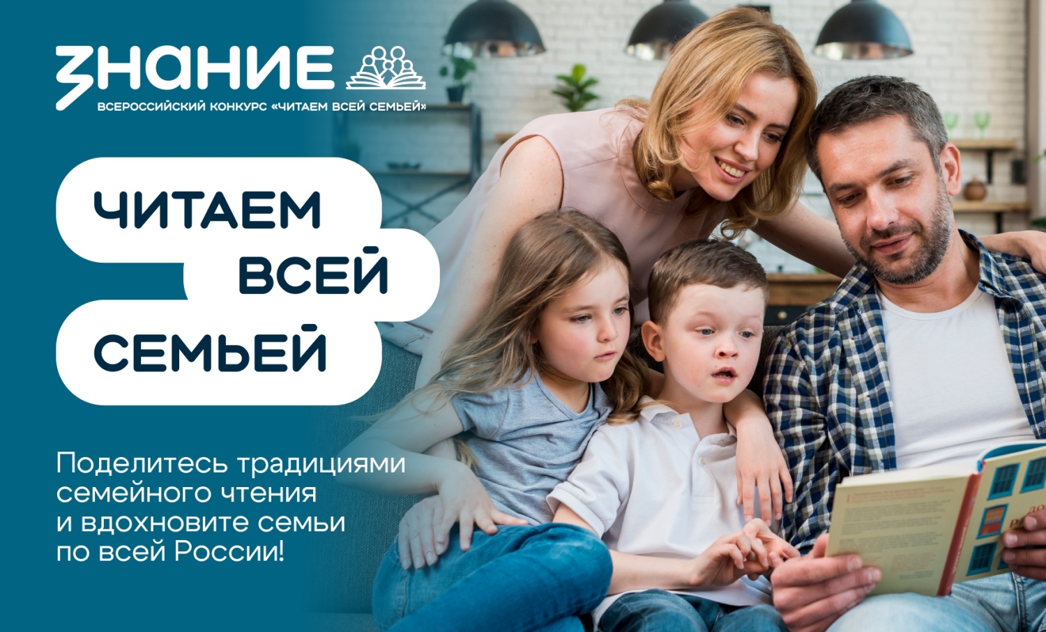 Стартовал прием заявок на конкурс видеороликов «Читаем всей семьей»