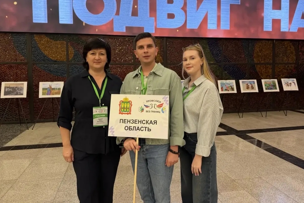 Представители Пензенской области стали участниками Международного профсоюзного форума Представители Пензенской области стали участниками Международного профсоюзного форума