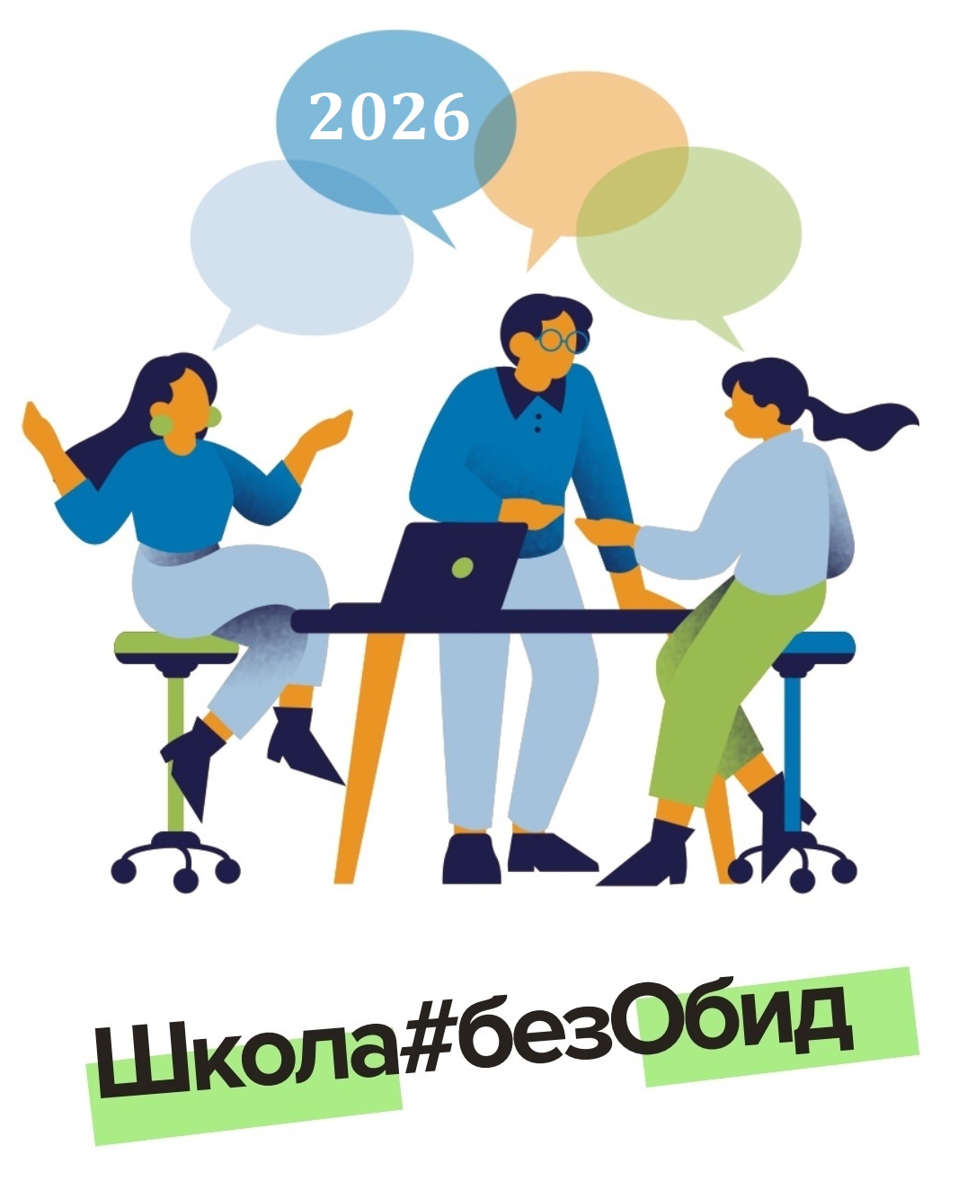 Подведены итоги регионального этапа всероссийского конкурса «Школа#безОбид» Подведены итоги регионального этапа всероссийского конкурса «Школа#безОбид»