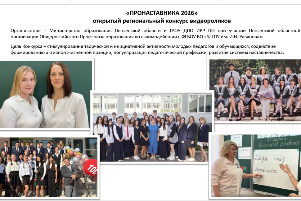 Подведены итоги конкурса видеороликов для молодых педагогов и обучающихся «ПРОНАСТАВНИКА 2026»