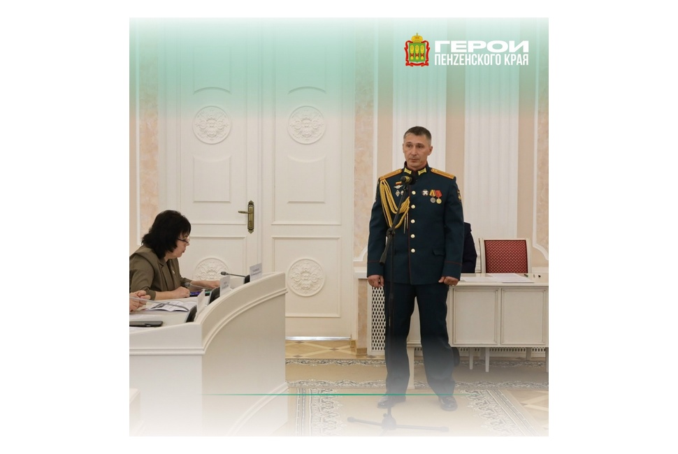 Участник программы «Герои Пенzенского края» вошёл в новый состав Общественной палаты Участник программы «Герои Пенzенского края» вошёл в новый состав Общественной палаты
