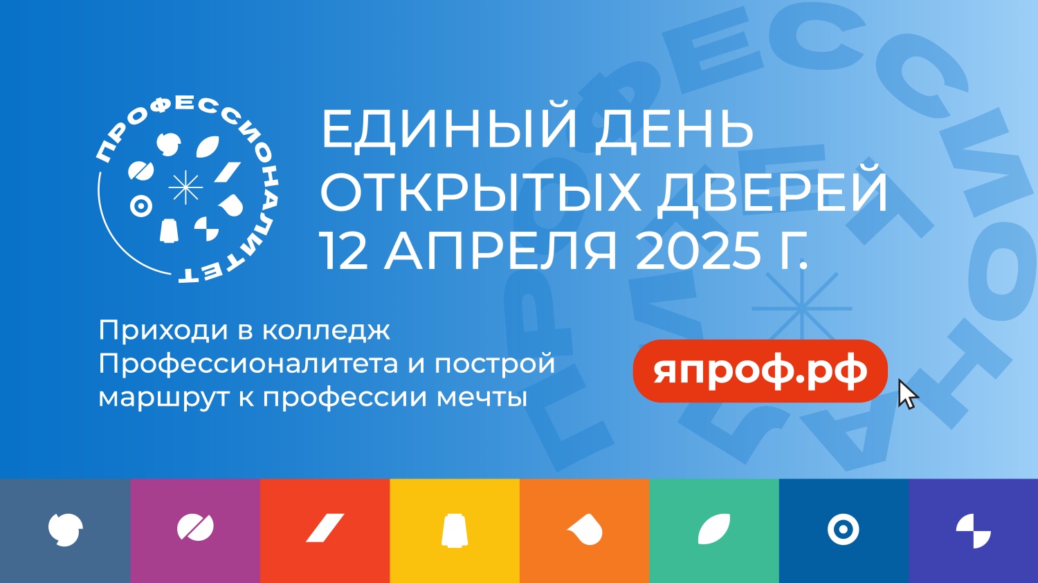В Пензенской области состоится Единый день открытых дверей в рамках Федерального Проекта «Профессионалитет» В Пензенской области состоится Единый день открытых дверей в рамках Федерального Проекта «Профессионалитет»