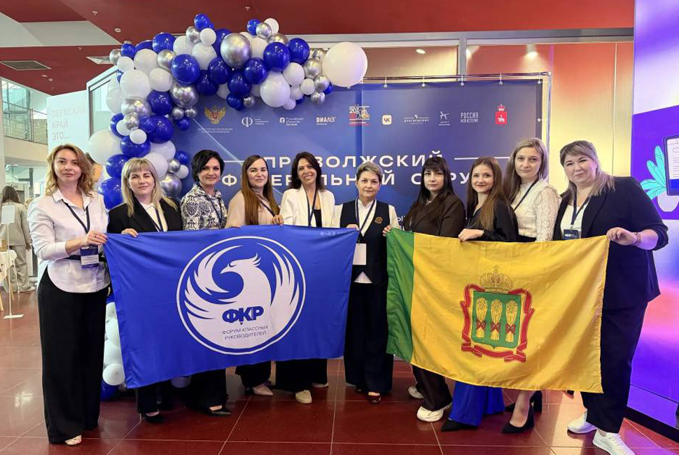 Пензенская делегация участвует в окружном форуме классных руководителей в Перми Пензенская делегация участвует в окружном форуме классных руководителей в Перми
