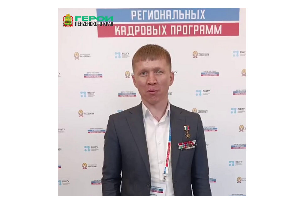 Евгений Мосейко поддержал участников проекта «Герои Пенzенского края»