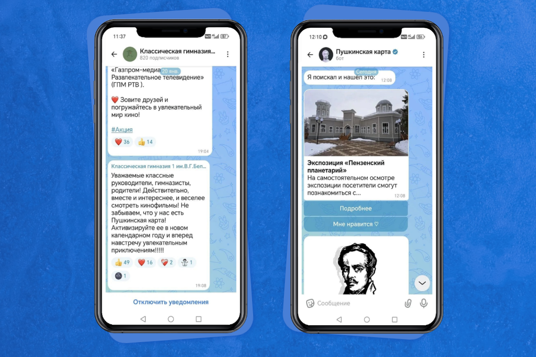 МАХ становится популярной платформой для школьного общения в Пензенской области