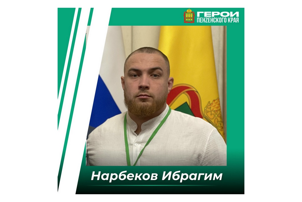 Участник программы «Герои Пензенского края» разработал проект благоустройства Кузнецка