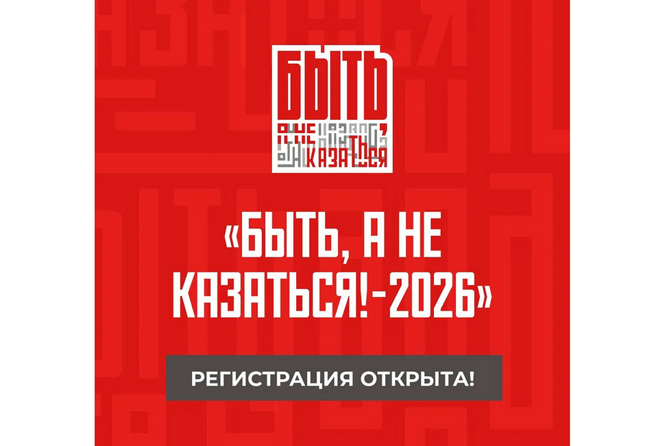 Стартует Всероссийский конкурс наставников «Быть, а не казаться»