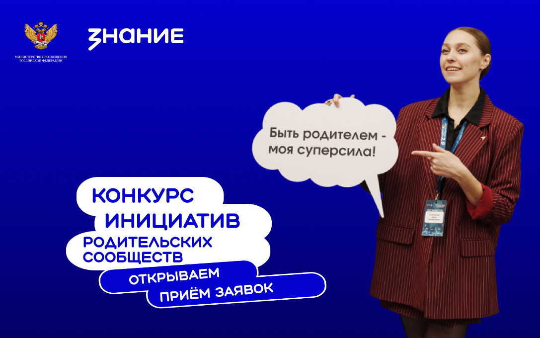 Пензенцы могут принять участие в новом сезоне конкурса родительских инициатив Пензенцы могут принять участие в новом сезоне конкурса родительских инициатив