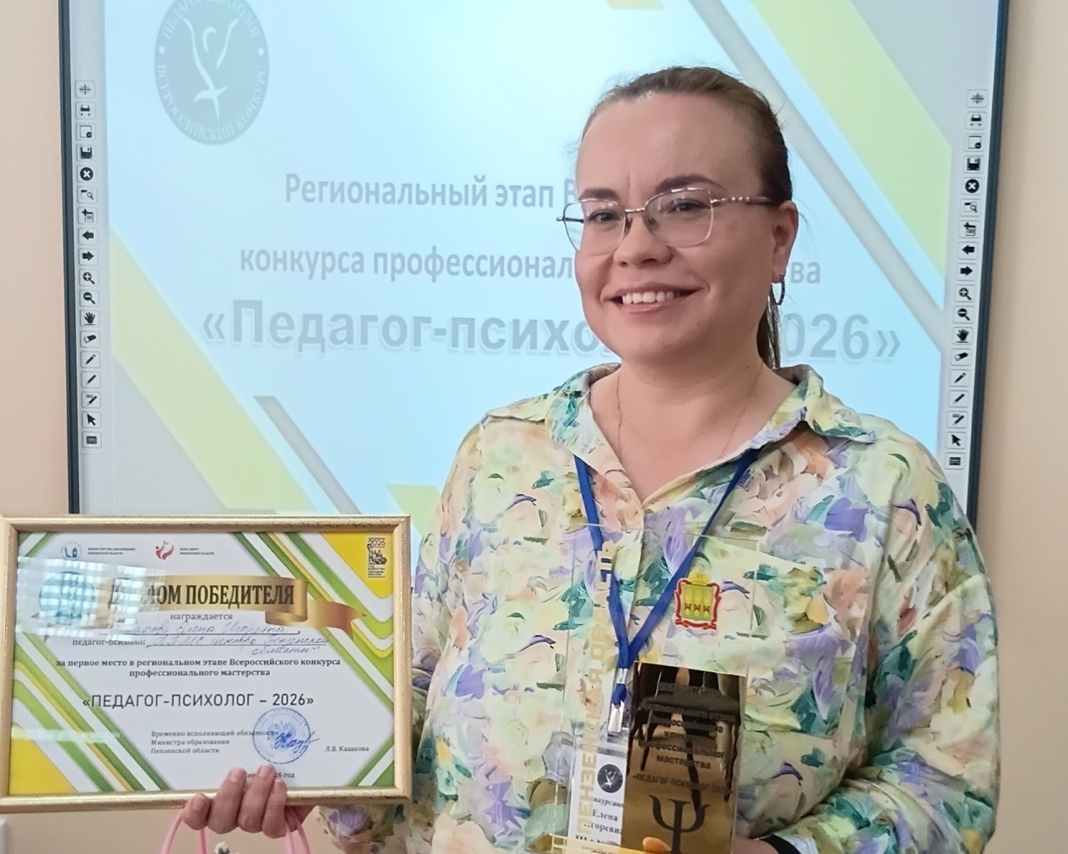 Определен победитель регионального этапа всероссийского конкурса профмастерства «Педагог-психолог – 2026» Определен победитель регионального этапа всероссийского конкурса профмастерства «Педагог-психолог – 2026»