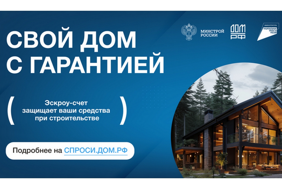 В России заработал новый механизм защиты при строительстве частного дома В России заработал новый механизм защиты при строительстве частного дома
