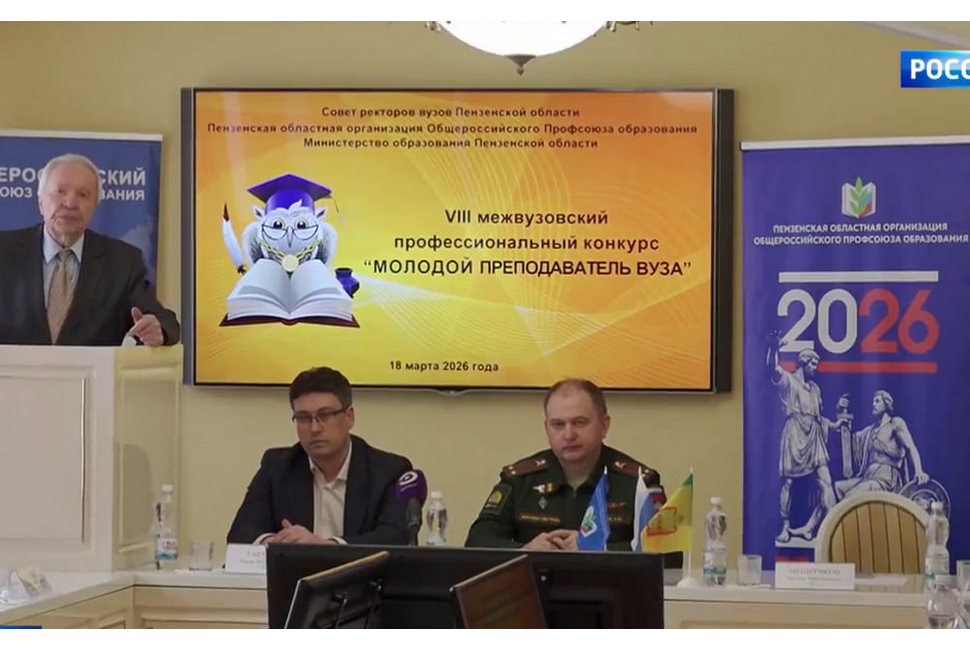 Ветеран СВО Артур Куторов открыл конкурс «Молодой преподаватель-2026» Ветеран СВО Артур Куторов открыл конкурс «Молодой преподаватель-2026»