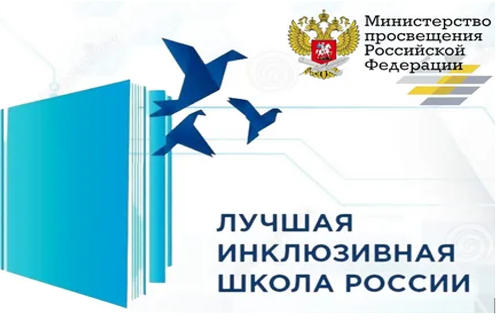 Пензенская область объявляет конкурс на лучшую инклюзивную школу-2026