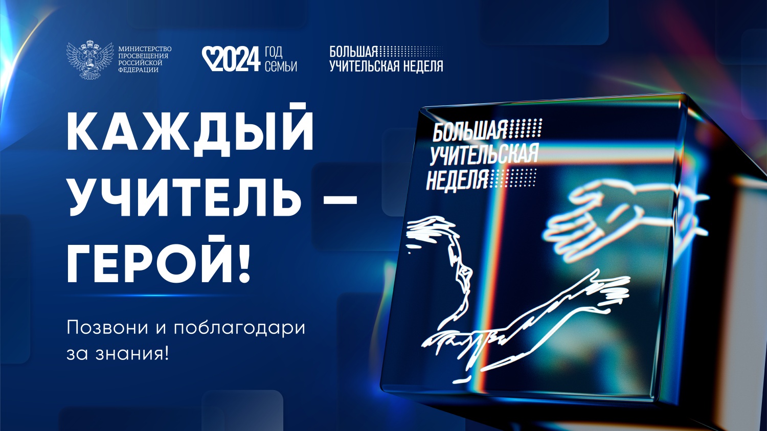 В Пензенской области будут организованы мероприятия в рамках Большой учительской недели В Пензенской области будут организованы мероприятия в рамках Большой учительской недели