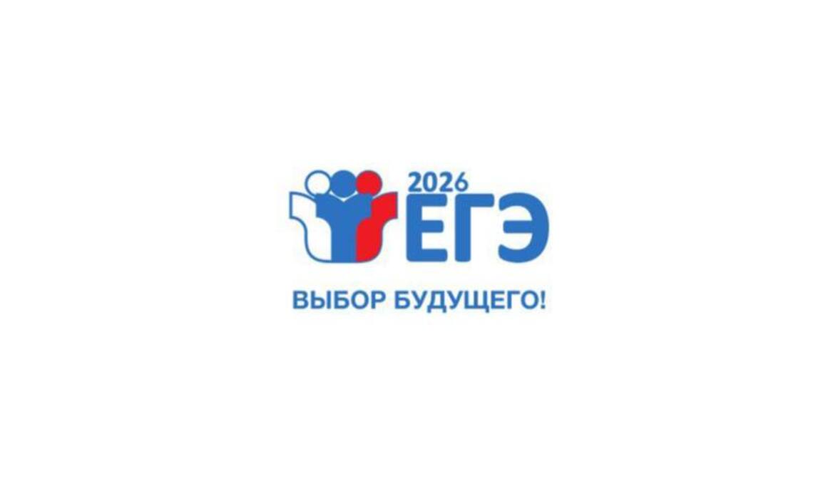 Заявления от выпускников на сдачу ЕГЭ в 2026 году принимаются до 2 февраля