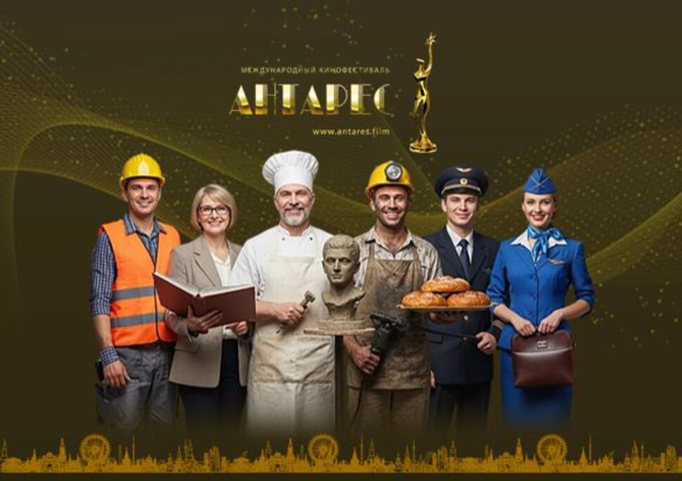 Пройдет III Международный кинофестиваль «Антарес», посвященный Человеку труда