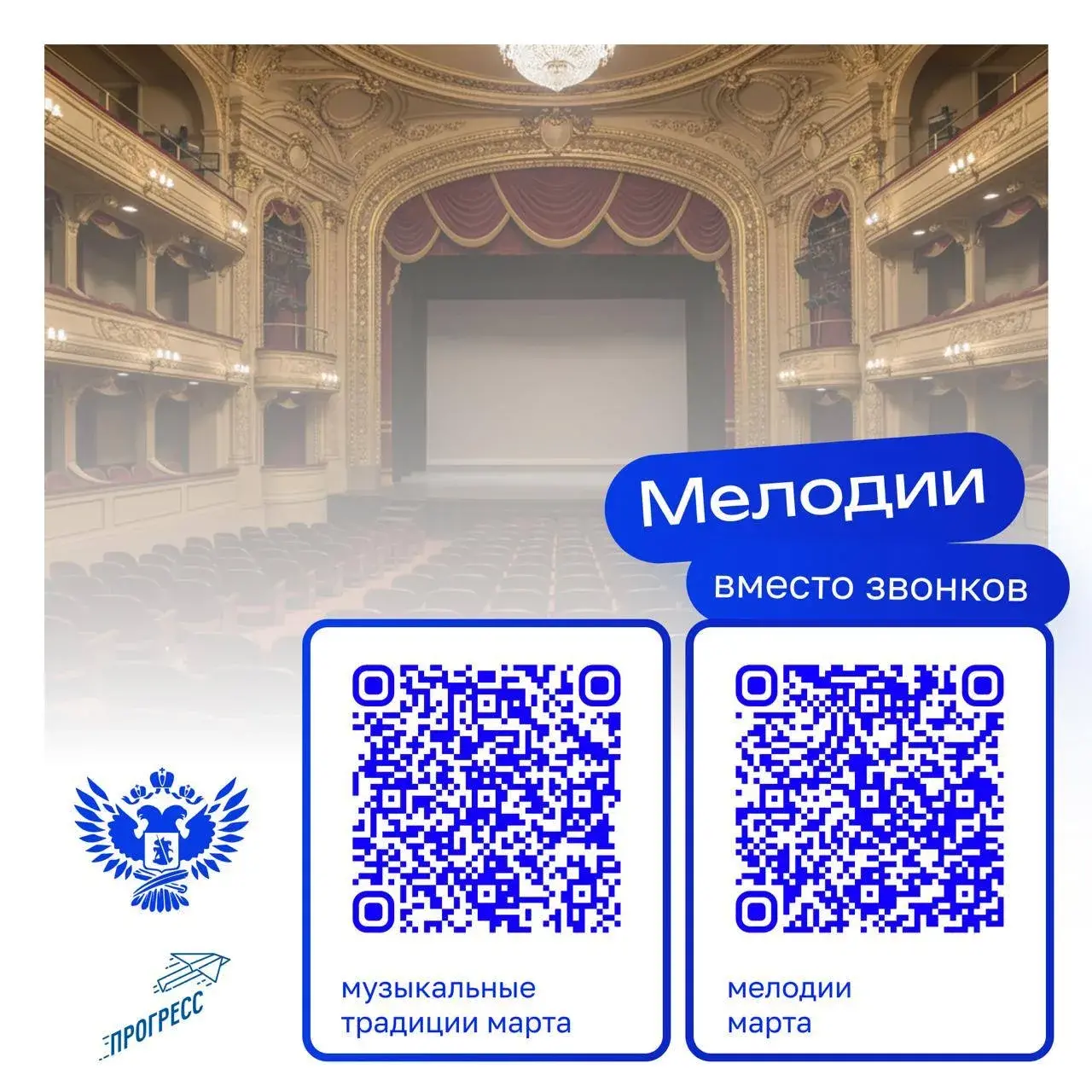 В марте школьные звонки заменит классическая музыка В марте школьные звонки заменит классическая музыка