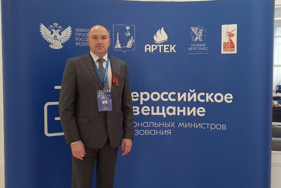 Алексей Фомин участвует во Всероссийском совещании региональных министров образования в Крыму Алексей Фомин участвует во Всероссийском совещании региональных министров образования в Крыму