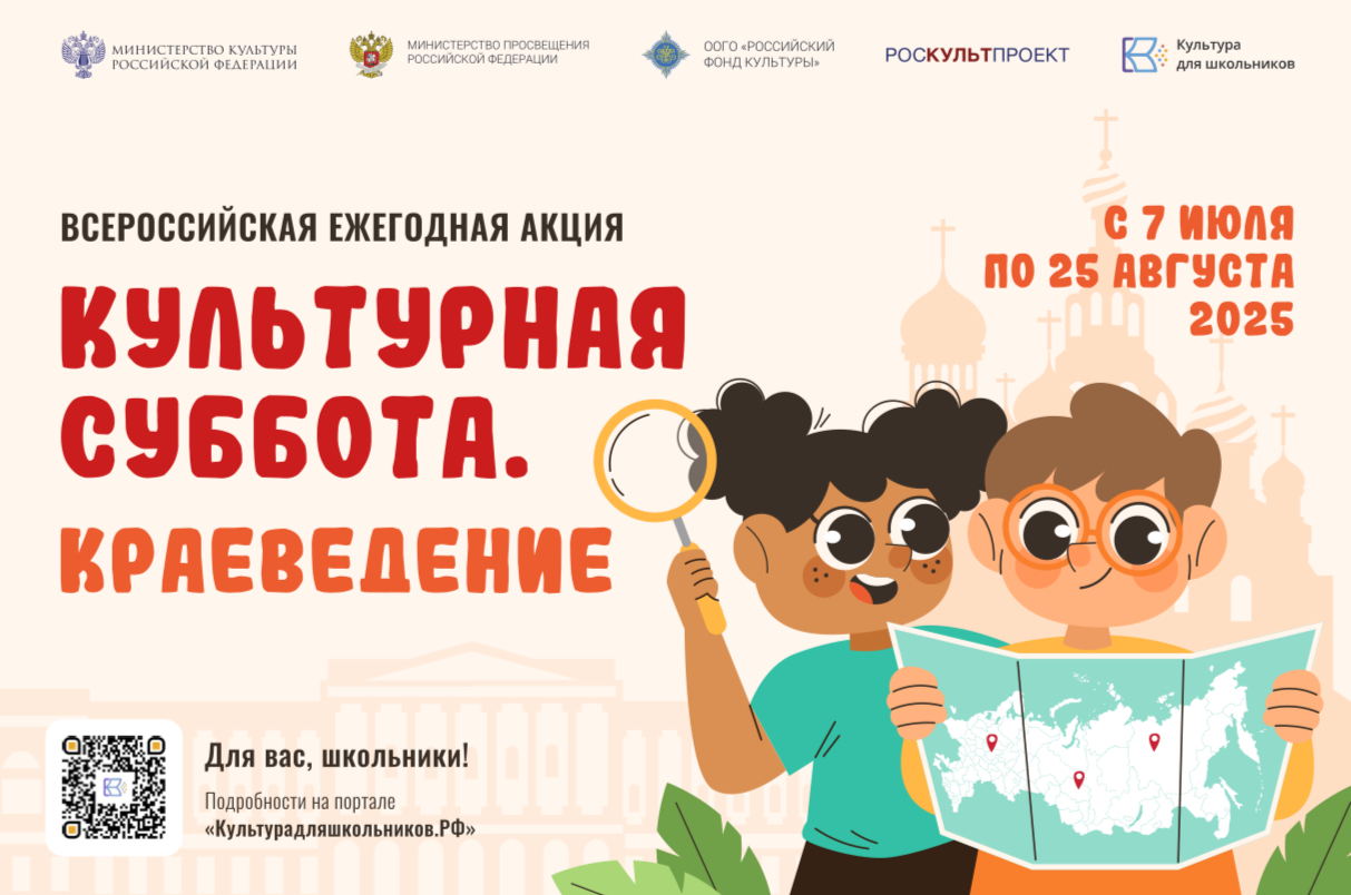 Стартует всероссийская ежегодная акция «Культурная суббота. Краеведение» Стартует всероссийская ежегодная акция «Культурная суббота. Краеведение»