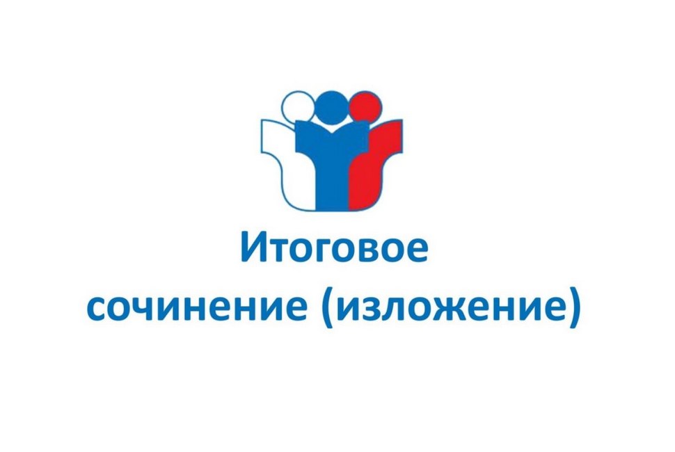 Названы темы итогового сочинения (изложения)