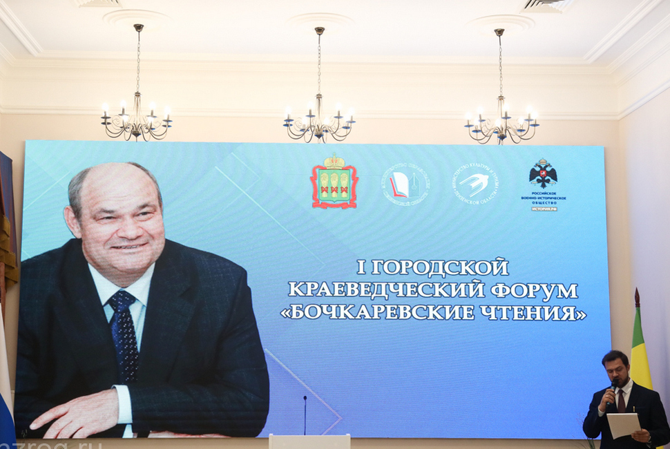 В Пензе состоялся I Городской краеведческий форум «Бочкаревские чтения» В Пензе состоялся I Городской краеведческий форум «Бочкаревские чтения»
