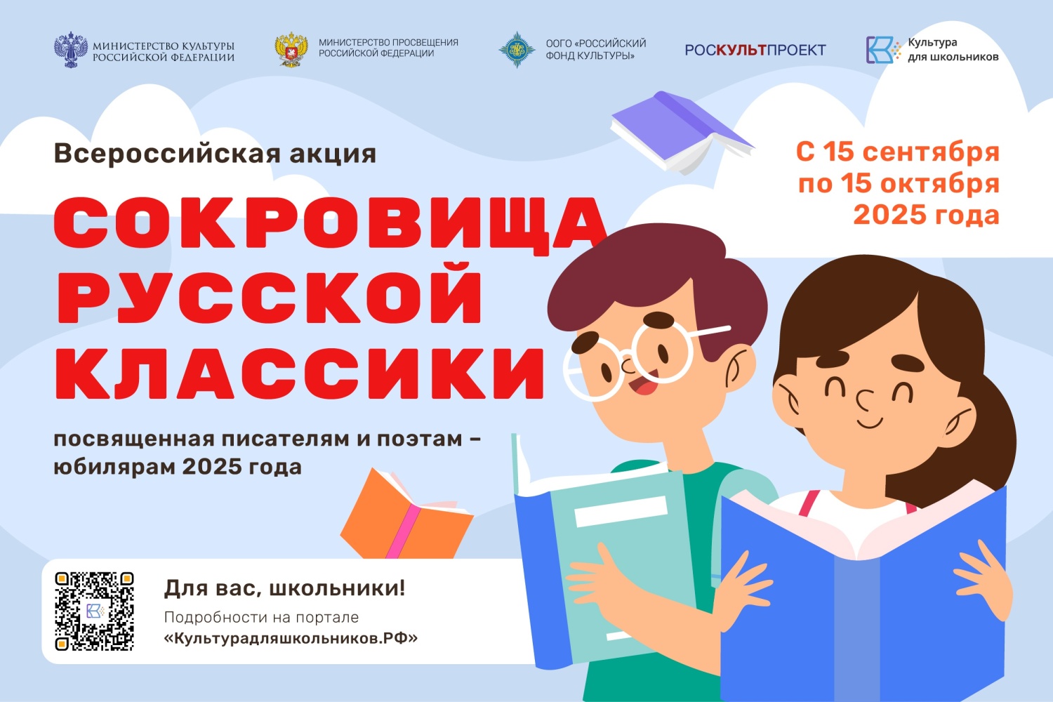 Стартует всероссийская литературная акция «Сокровища русской классики» Стартует всероссийская литературная акция «Сокровища русской классики»