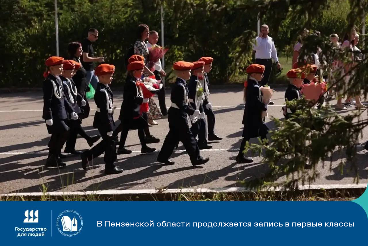 Запись в первые классы в Пензенской области: всё, что нужно знать родителям Запись в первые классы в Пензенской области: всё, что нужно знать родителям