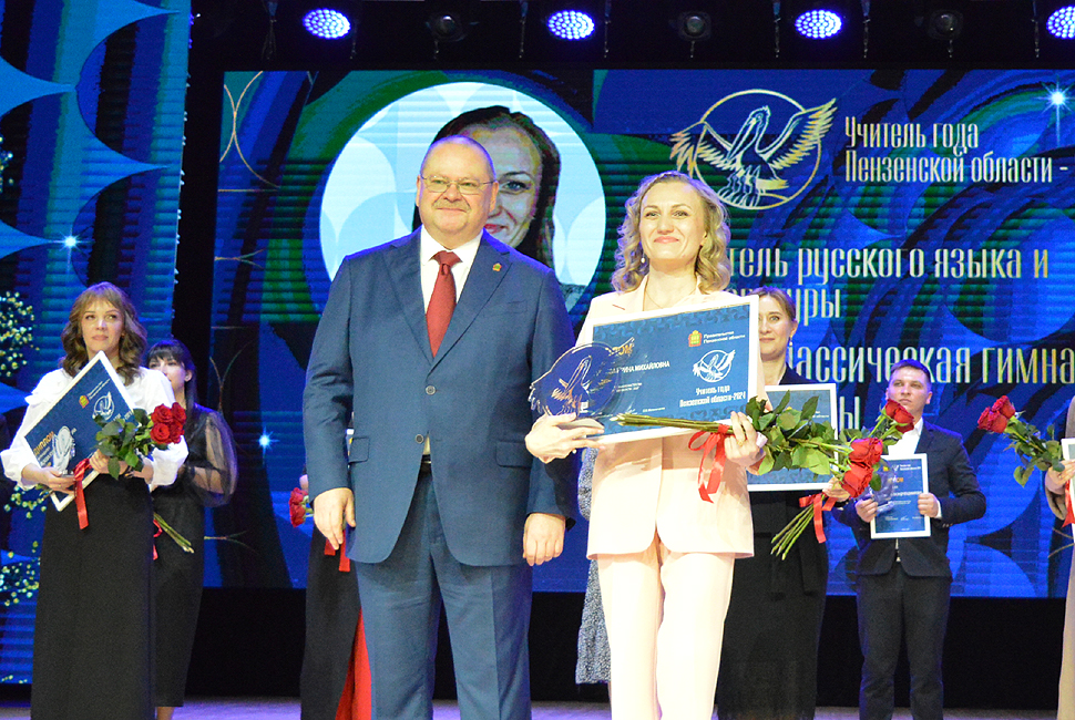 Состоялось награждение финалистов конкурса «Учитель года Пензенской области - 2024»