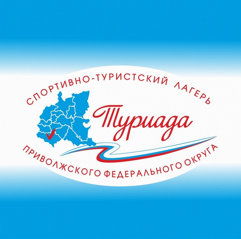 Команда Пензенской области отправилась в спортивно-туристский лагерь ПФО «Туриада-2023» Команда Пензенской области отправилась в спортивно-туристский лагерь ПФО «Туриада-2023»