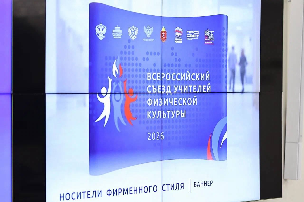 Мнение учителя физической культуры Пензенской области о Первом Всероссийском съезде Мнение учителя физической культуры Пензенской области о Первом Всероссийском съезде