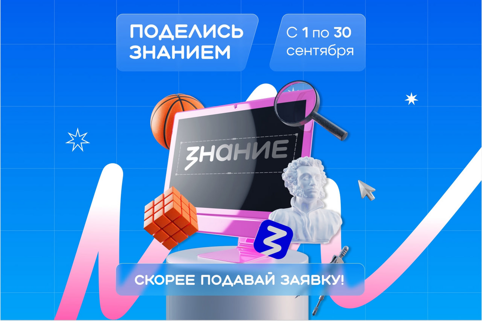 Пензенцы могут «поделиться своим знанием» в рамках всероссийской акции Пензенцы могут «поделиться своим знанием» в рамках всероссийской акции