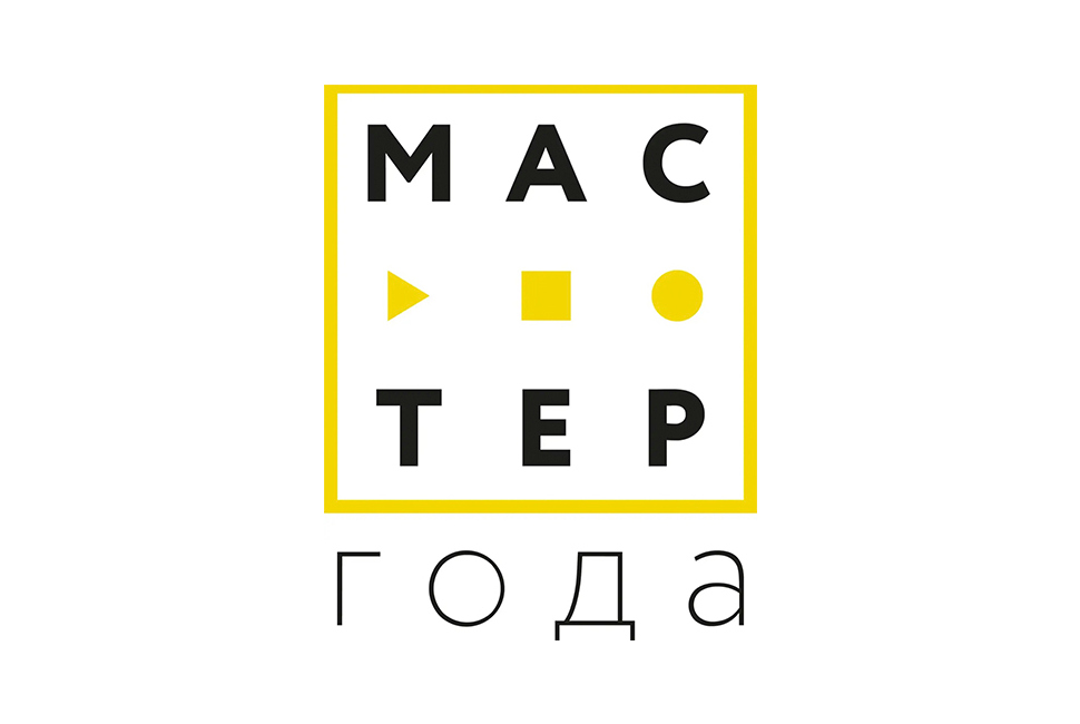 Подведены итоги регионального этапа Всероссийского конкурса «Мастер года»