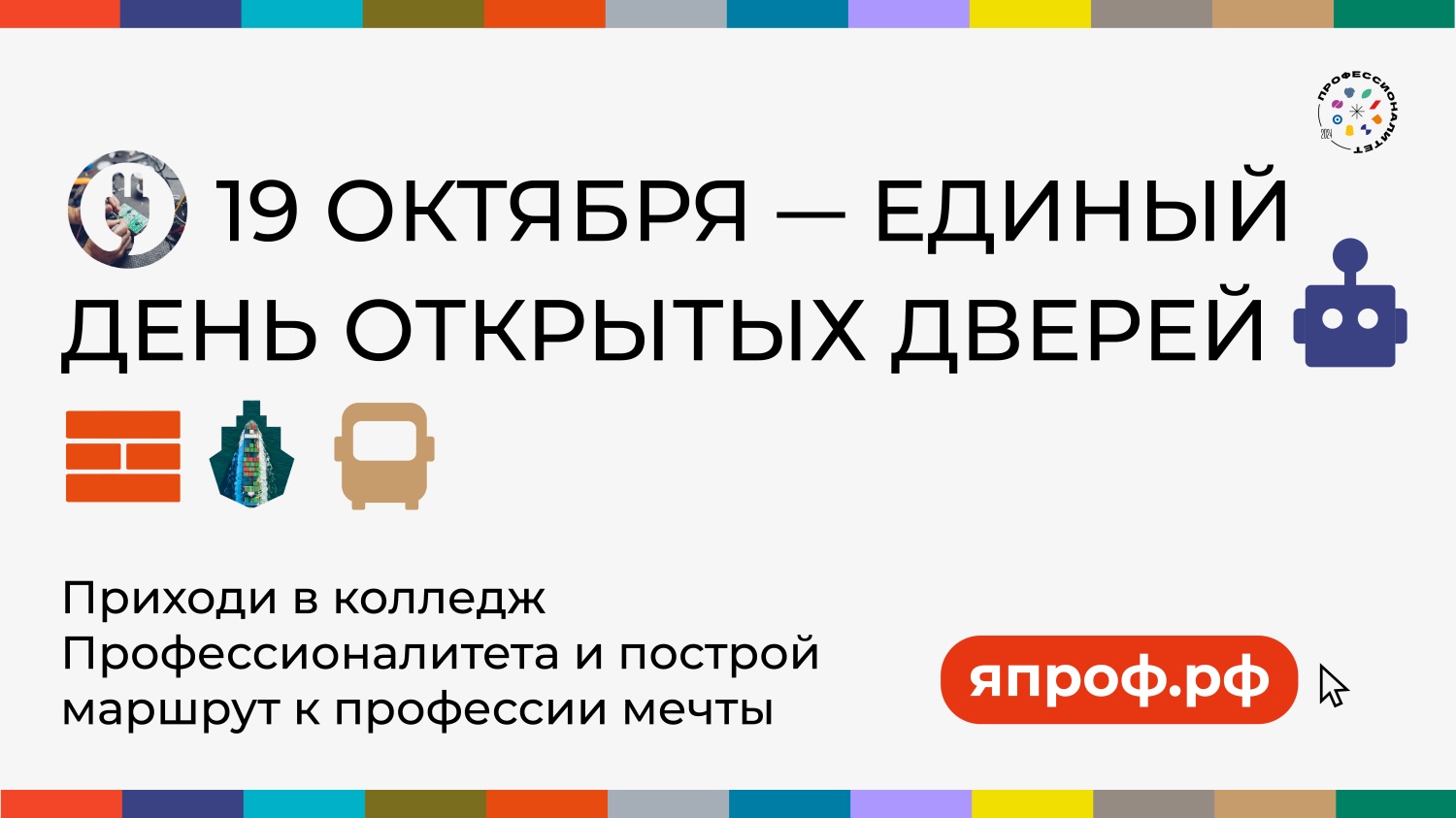 19 октября в Пензенских колледжах состоится единый день открытых дверей