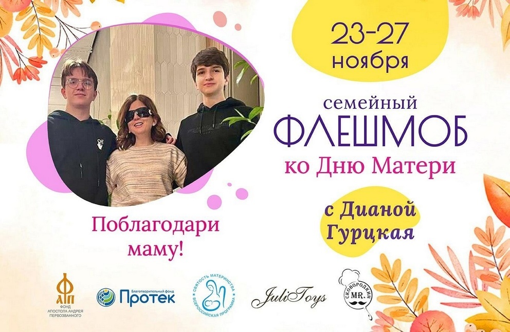 Пензенская область присоединится к всероссийскому флешмобу ко Дню матери Пензенская область присоединится к всероссийскому флешмобу ко Дню матери