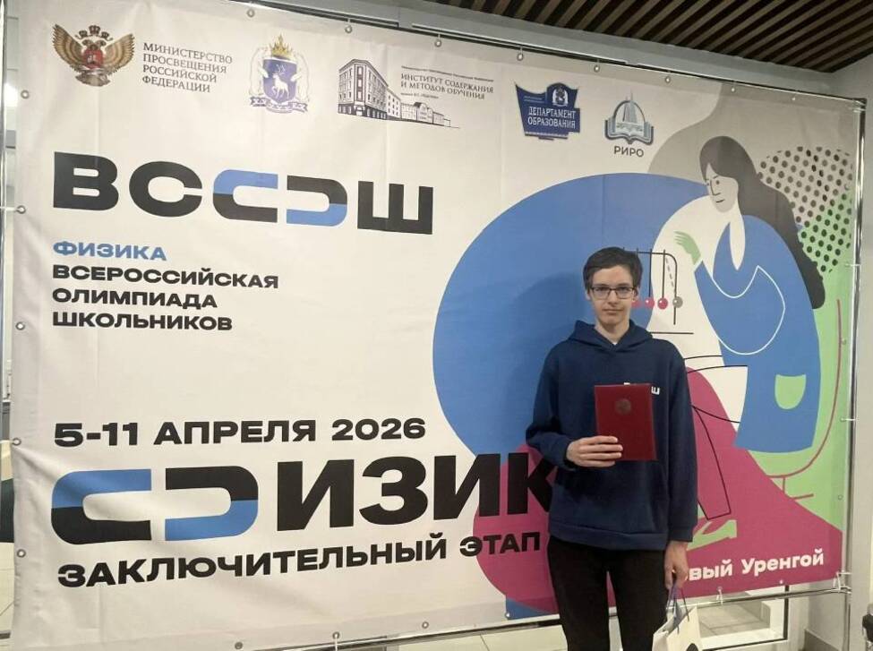 Призер Всероссийской олимпиады школьников по физике – ученик пензенского лицея Призер Всероссийской олимпиады школьников по физике – ученик пензенского лицея