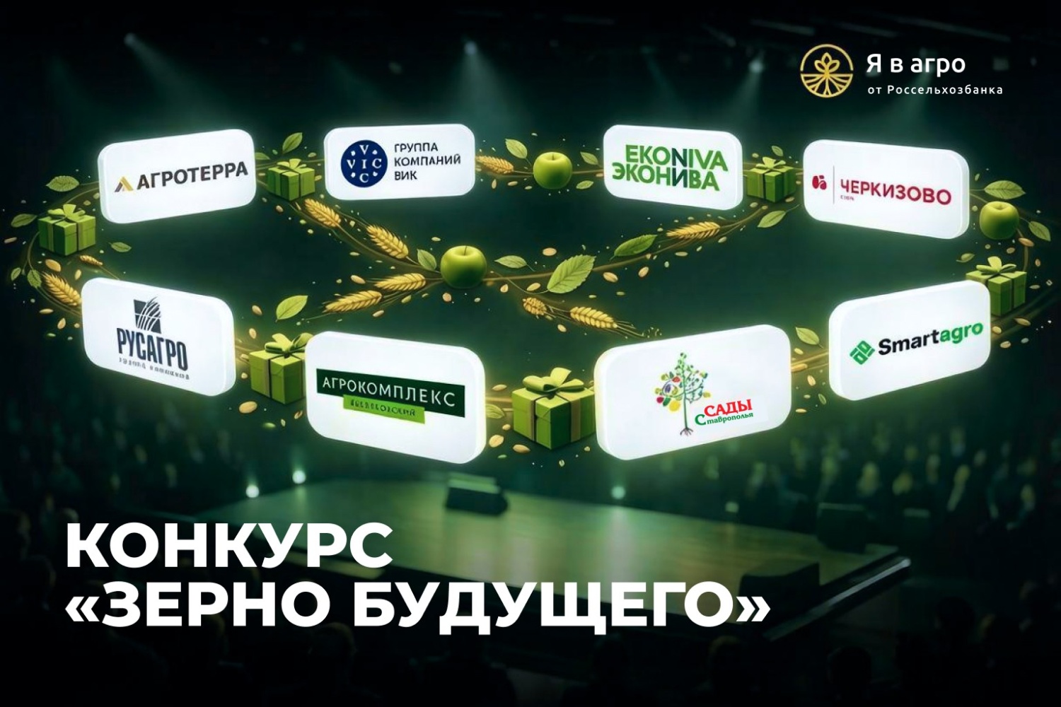 Пензенские школьники приглашаются к участию в конкурсе «Зерно будущего» Пензенские школьники приглашаются к участию в конкурсе «Зерно будущего»