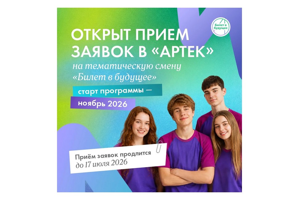 Пензенские школьники могут выиграть поездку в детский центр «Артек» Пензенские школьники могут выиграть поездку в детский центр «Артек»