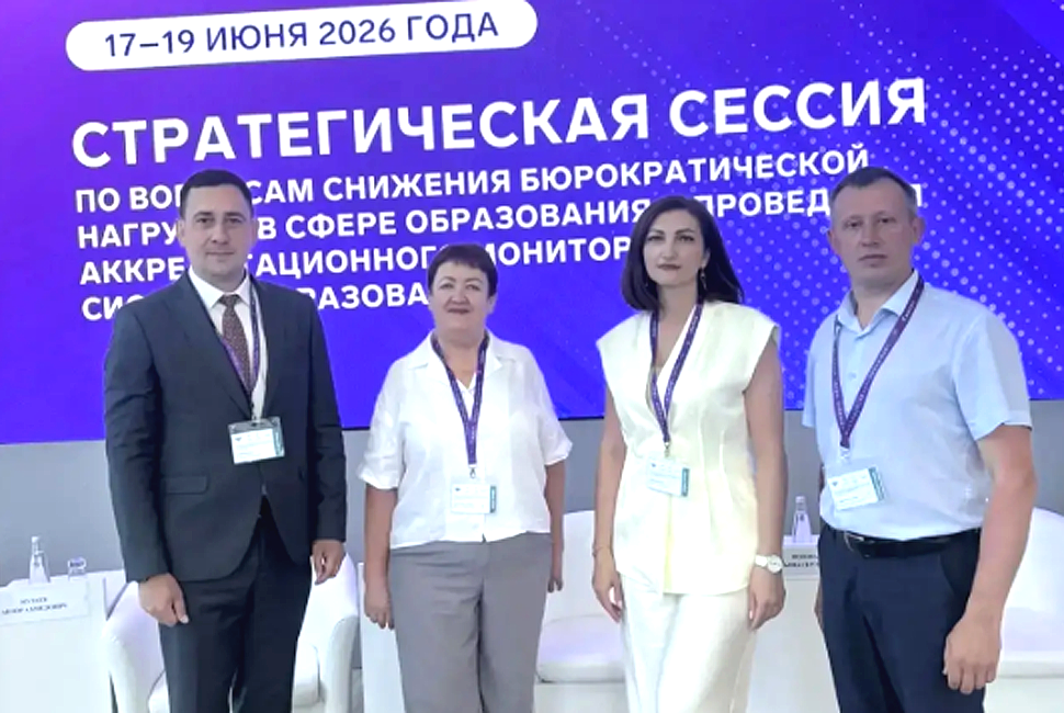 Пензенская делегация участвует в стратегической сессии Рособрнадзора в Сочи Пензенская делегация участвует в стратегической сессии Рособрнадзора в Сочи