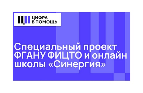 Стартует специальный проект «Цифра в помощь» для педагогов Стартует специальный проект «Цифра в помощь» для педагогов