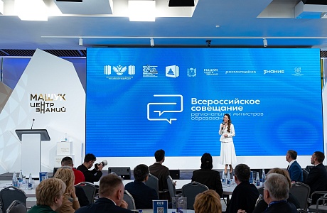 Вопросы воспитательной деятельности обсудили на Всероссийском совещании для руководителей региональных органов управления образованием Вопросы воспитательной деятельности обсудили на Всероссийском совещании для руководителей региональных органов управления образованием