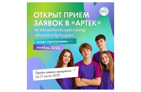 Пензенские школьники могут выиграть поездку в детский центр «Артек» Пензенские школьники могут выиграть поездку в детский центр «Артек»