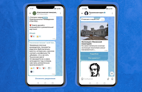 МАХ становится популярной платформой для школьного общения в Пензенской области
